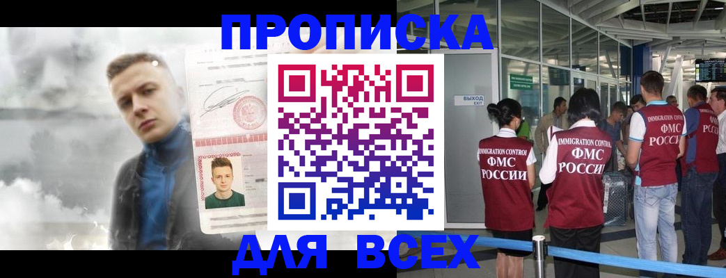 временная регистрация надежно в Шумихе